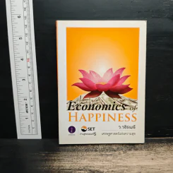 Economics of Happiness - ว.วชิรเมธี