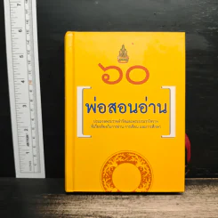 60 ปี พ่อสอนอ่าน