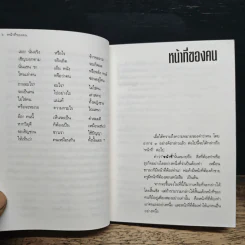 หน้าที่ของคน - เขมกะ รูปที่ 8
