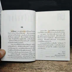 หน้าที่ของคน - เขมกะ รูปที่ 6