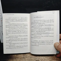 ผู้กล้าซึนซ่าส์กับจอมมารสู้ชีวิต เล่ม 1 รูปที่ 9