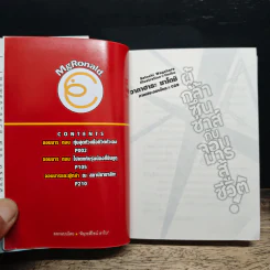 ผู้กล้าซึนซ่าส์กับจอมมารสู้ชีวิต เล่ม 1 รูปที่ 7