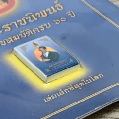 เพลงพระราชนิพนธ์ รูปที่ 7