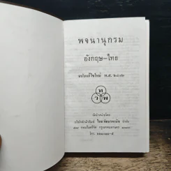 Modern English-Thai Dictionary รูปที่ 6
