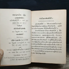 พจนานุกรม ไทย-ญี่ปุ่น (ฉบับมีคำอ่าน) - มาณพ สังขมิตร รูปที่ 7