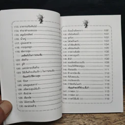 204 ไอเดียรอบตัว ชุด : สารพันไอเดียเด็ด รูปที่ 10