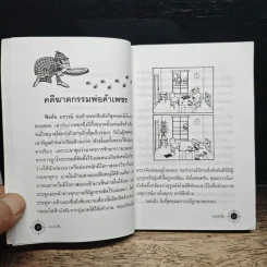 เกมนักสืบ รูปที่ 9