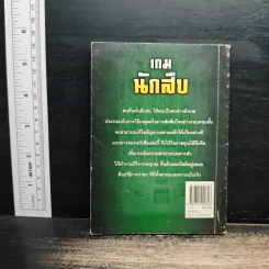 เกมนักสืบ รูปที่ 2