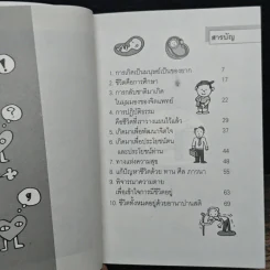 เราเกิดมาทำไม - พระอาจารย์มิซูโอะ คเวสโก รูปที่ 8