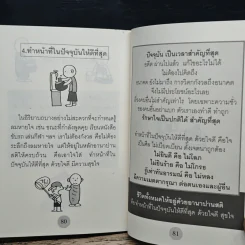 เราเกิดมาทำไม - พระอาจารย์มิซูโอะ คเวสโก รูปที่ 10