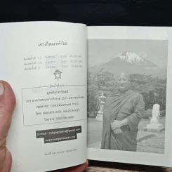 เราเกิดมาทำไม - พระอาจารย์มิซูโอะ คเวสโก รูปที่ 7