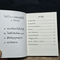 รู้จิต พระพุทธองค์ พ้นอบาย รูปที่ 6