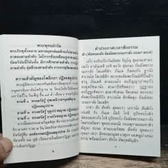 รู้จิต พระพุทธองค์ พ้นอบาย รูปที่ 8
