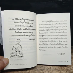 ปัจจุบันจิต ปัจจุบันธรรม - ธีรขณะ รูปที่ 7