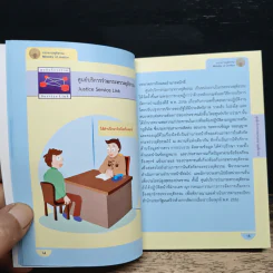 คู่มือการติดต่อขอรับบริการด้านงานยุติธรรม สำหรับประชาชน รูปที่ 8