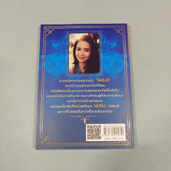 ไพ่ยิปซี ทำนายชีวิต ลิขิตชะตา (ฉบับสมบูรณ์) - จุรีพร สำราญเพ็ชร รูปที่ 10