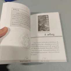 ไพ่ยิปซี ทำนายชีวิต ลิขิตชะตา (ฉบับสมบูรณ์) - จุรีพร สำราญเพ็ชร รูปที่ 16
