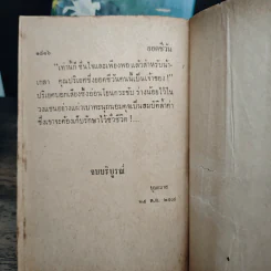 ยอดชีวัน 2 เล่มจบ - บุษยมาส รูปที่ 9