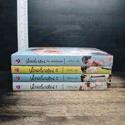 เดือนเกี้ยวเดือน 3 เล่มจบ + The Ambassador - Chiffon_cake รูปที่ 2