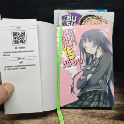 ชมรมคนไร้เพื่อน เล่ม 1-3 รูปที่ 6