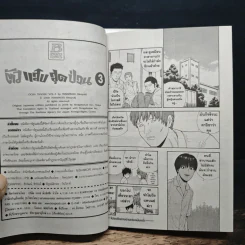 ตัวแสบสุดป่วน เล่ม 1-3 รูปที่ 10