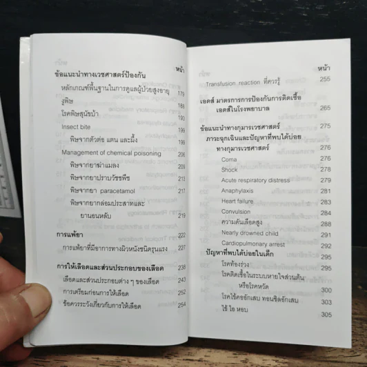 คู่มือแพทย์เวร - คณะแพทยศาสตร์ศิริราชพยาบาล รูปที่ 9