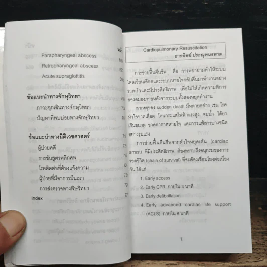คู่มือแพทย์เวร - คณะแพทยศาสตร์ศิริราชพยาบาล รูปที่ 13
