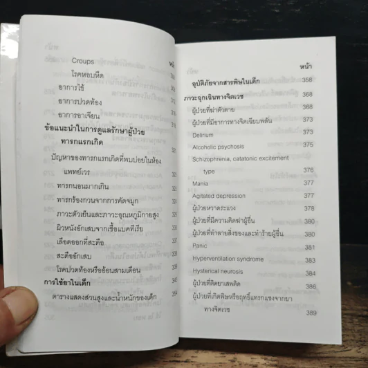 คู่มือแพทย์เวร - คณะแพทยศาสตร์ศิริราชพยาบาล รูปที่ 10