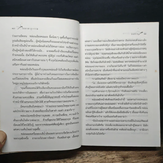 ลมหวน - โสภาค สุวรรณ รูปที่ 8