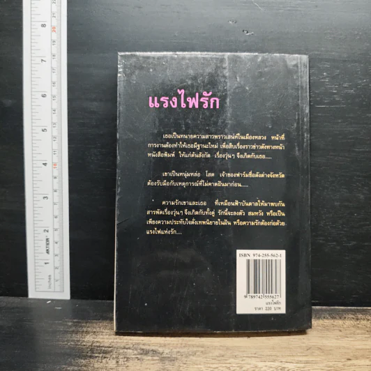 แรงไฟรัก - พราวพัชระ รูปที่ 2
