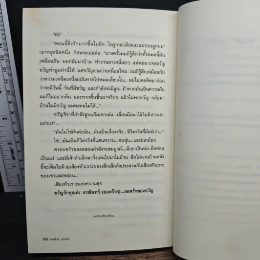 ยอดร้าย...ยอดรัก - จารุกัญญ์ รูปที่ 7
