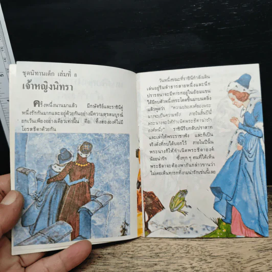 เจ้าหญิงนิทรา รูปที่ 7