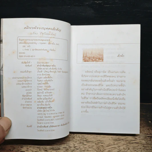 คติพจน์ของบุคคลสำคัญ - สุภัทร ชัยวัฒนพันธุ์ รูปที่ 6
