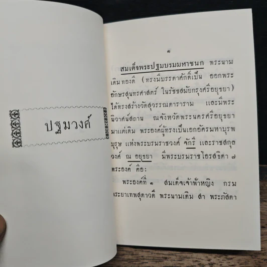 อยุธยานุสร พลตรี หม่อมราชวงศ์ รูปที่ 9