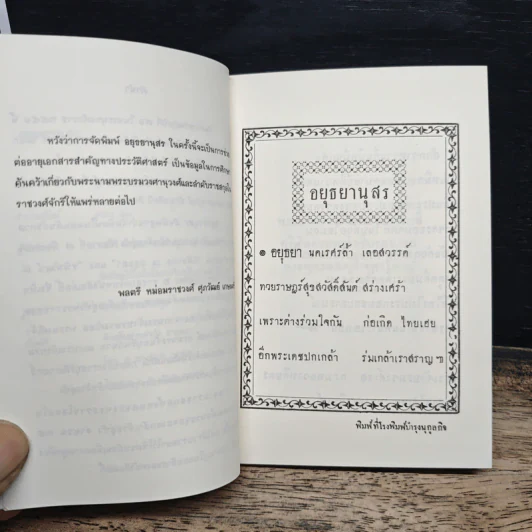 อยุธยานุสร พลตรี หม่อมราชวงศ์ รูปที่ 8