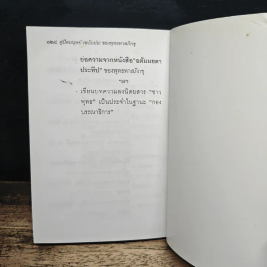 คู่มือมนุษย์ ฉบับย่อ - พุทธทาสภิกขุ รูปที่ 9