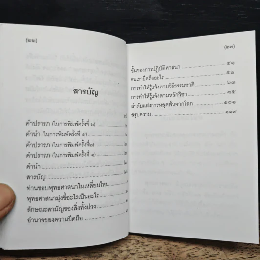 คู่มือมนุษย์ ฉบับย่อ - พุทธทาสภิกขุ รูปที่ 7