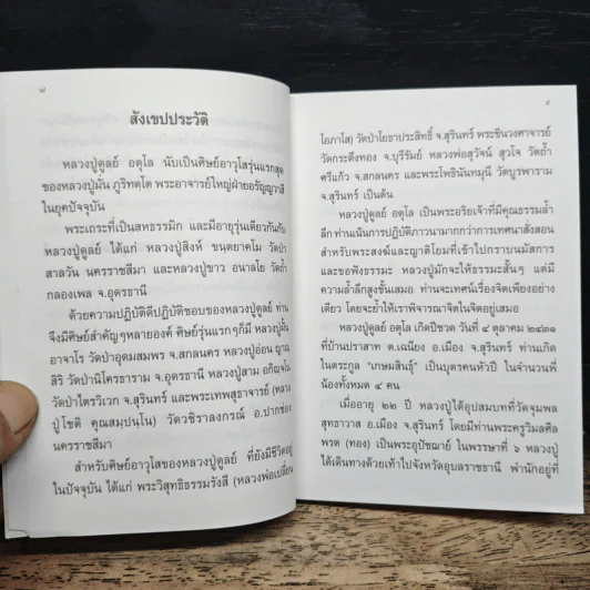 หลวงปู่ฝากไว้ - หลวงปู่ดูลย์ อตุโล รูปที่ 8