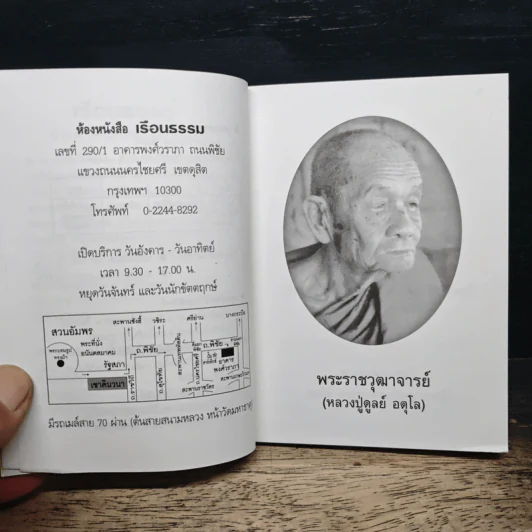 หลวงปู่ฝากไว้ - หลวงปู่ดูลย์ อตุโล รูปที่ 6