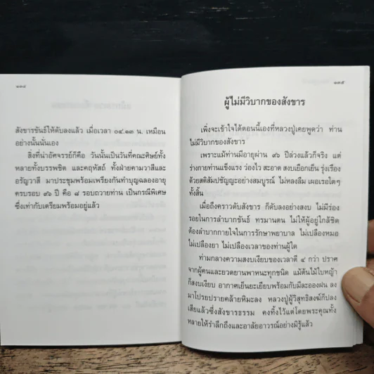 หลวงปู่ฝากไว้ - หลวงปู่ดูลย์ อตุโล รูปที่ 9
