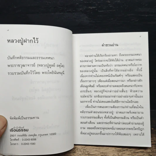 หลวงปู่ฝากไว้ - หลวงปู่ดูลย์ อตุโล รูปที่ 7