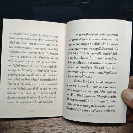 Economics of Happiness - ว.วชิรเมธี รูปที่ 9