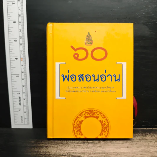 60 ปี พ่อสอนอ่าน รูปที่ 1