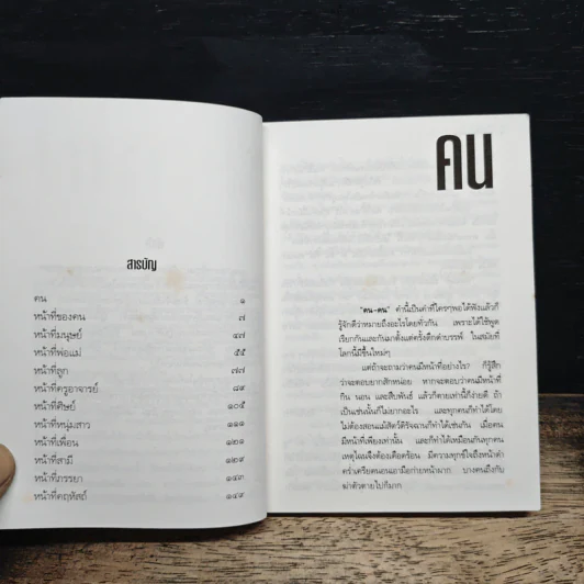 หน้าที่ของคน - เขมกะ รูปที่ 7