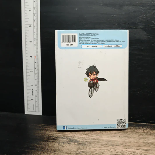 ผู้กล้าซึนซ่าส์กับจอมมารสู้ชีวิต เล่ม 1 รูปที่ 2
