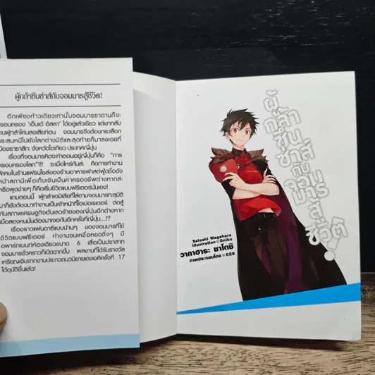 ผู้กล้าซึนซ่าส์กับจอมมารสู้ชีวิต เล่ม 1 รูปที่ 6