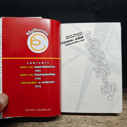 ผู้กล้าซึนซ่าส์กับจอมมารสู้ชีวิต เล่ม 1 รูปที่ 7