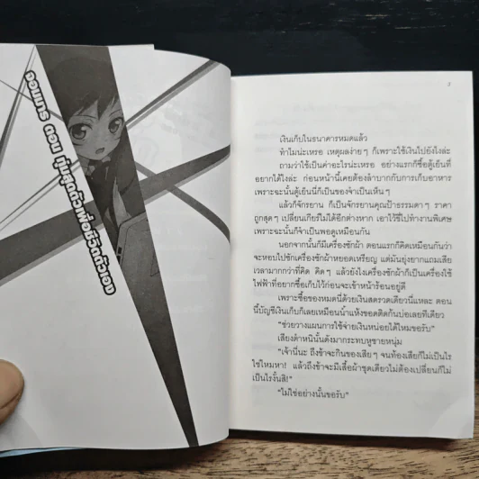 ผู้กล้าซึนซ่าส์กับจอมมารสู้ชีวิต เล่ม 1 รูปที่ 8