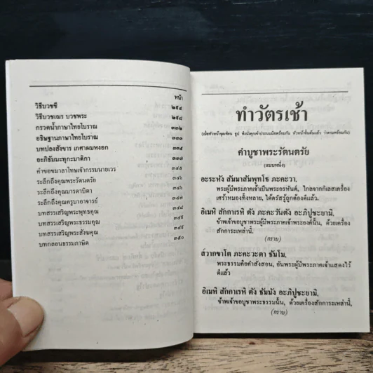 มนต์พิธีแปล - พระครูอรุณธรรมรังษี (เอี่ยม สิริวณโณ) รูปที่ 9