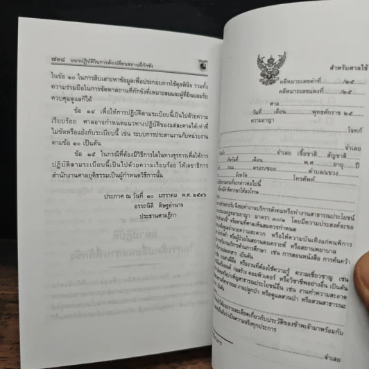 ประมวลกฎหมายแพ่งและพาณิชย์ บรรพ 1-6 อาญา ข้อสัญญาที่ไม่เป็นธรรม รูปที่ 17